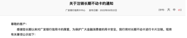 信用卡坏消息！几家银行超强风控加码，直接动手帮你销卡！