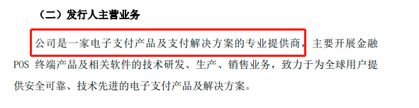 华智融拟上市，招股书披露POS机出厂价(图2)